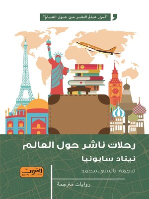 cover image of رحلات ناشر حول العالم